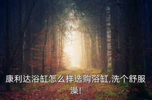 杭州恒祥衛(wèi)浴有限公司地址,杭州和和衛(wèi)浴有限公司