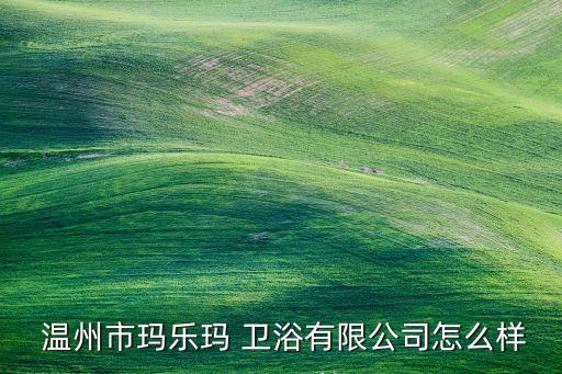 溫州海城衛(wèi)浴市場電話,海城衛(wèi)浴市場在哪里