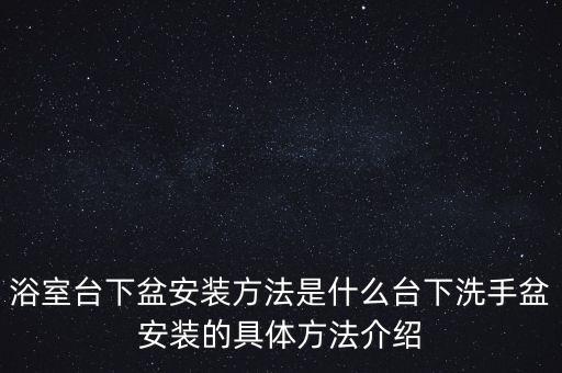 黑色衛(wèi)浴嵌入式圖片,嵌入式的衛(wèi)浴壞了怎么辦