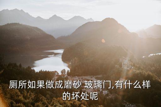 不透明衛(wèi)浴玻璃門圖片,酷家樂玻璃門怎么不透明