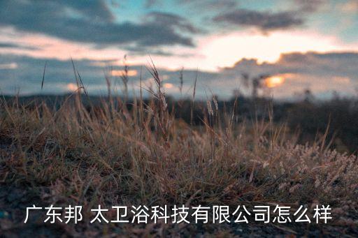 邦太衛(wèi)浴宣傳圖片大全視頻,華藝衛(wèi)浴宣傳圖片大全