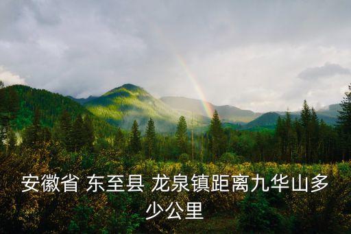 池州東至縣龍泉鎮(zhèn)衛(wèi)浴電話