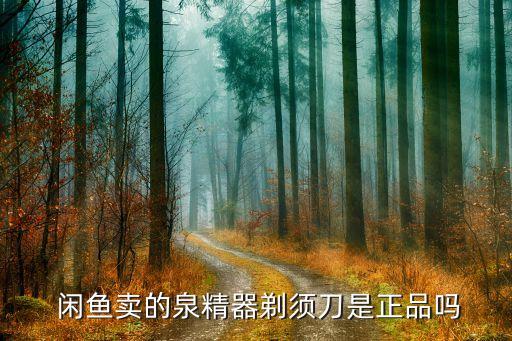 閑魚賣的衛(wèi)浴品牌是真的嗎