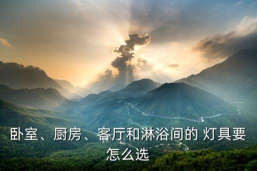 衛(wèi)浴燈有哪些燈具類型圖片