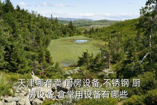 天津廚房衛(wèi)浴直營店電話