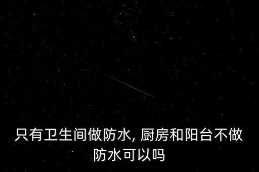 廚房和衛(wèi)浴間隔斷圖片,廚房與衛(wèi)生間隔斷效果圖大全