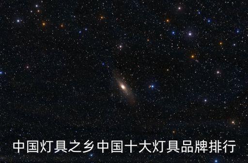 大唐衛(wèi)浴燈飾品牌介紹圖,大唐宮燈飾是品牌嗎