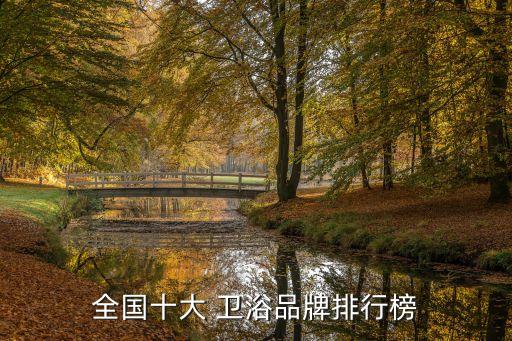 三屋整體衛(wèi)浴品牌推薦電話