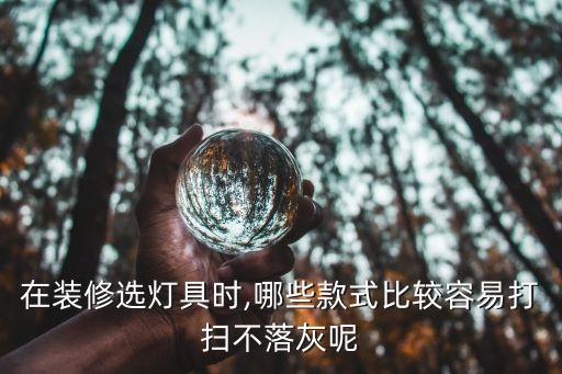 燈飾衛(wèi)浴是什么東西啊圖片
