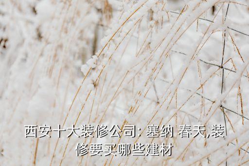 塞納春天衛(wèi)浴圖片