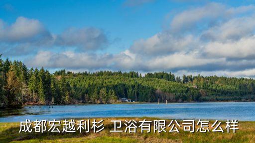 成都衛(wèi)浴批發(fā)工廠地址查詢,成都九牧衛(wèi)浴專賣店地址查詢