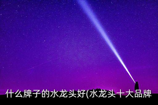 水暖衛(wèi)浴模具圖片大全圖解