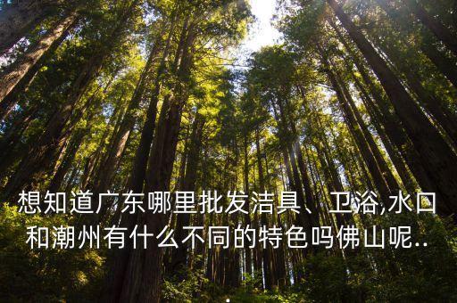 潮州市創(chuàng)意衛(wèi)浴店電話號碼,全國衛(wèi)浴店電話號碼