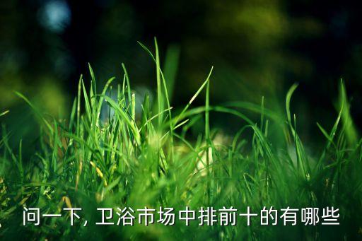 芬蘭衛(wèi)浴品牌ido,芬蘭羽絨服品牌