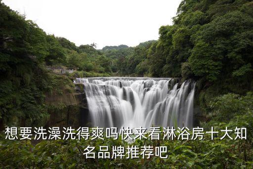 美國衛(wèi)浴著名品牌,美國儀器儀表著名品牌