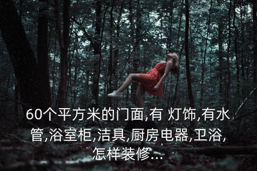 信宜燈飾衛(wèi)浴店電話(huà)地址